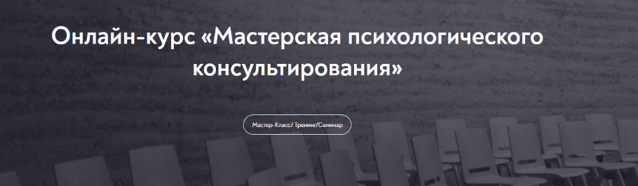 [Динара Гильфантинова] [МИП] Мастерская психологич_0.png